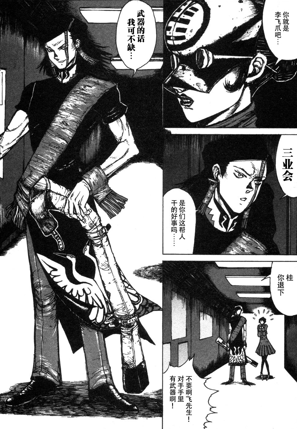 -MAKEN X- ANoTHER Vol. 1 Ch. 2 第22页