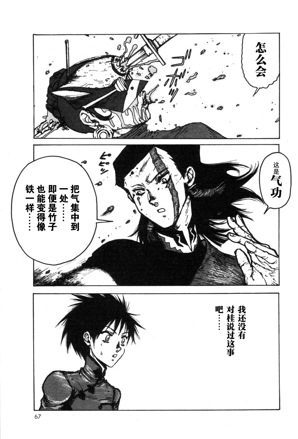 -MAKEN X- ANoTHER Vol. 1 Ch. 2 第25页
