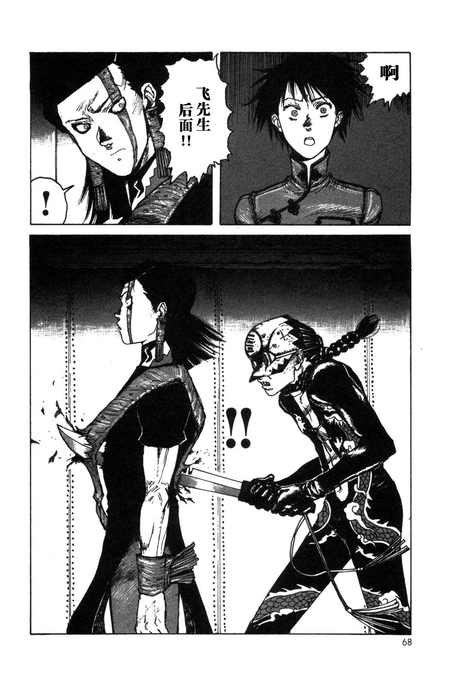 -MAKEN X- ANoTHER Vol. 1 Ch. 2 第26页