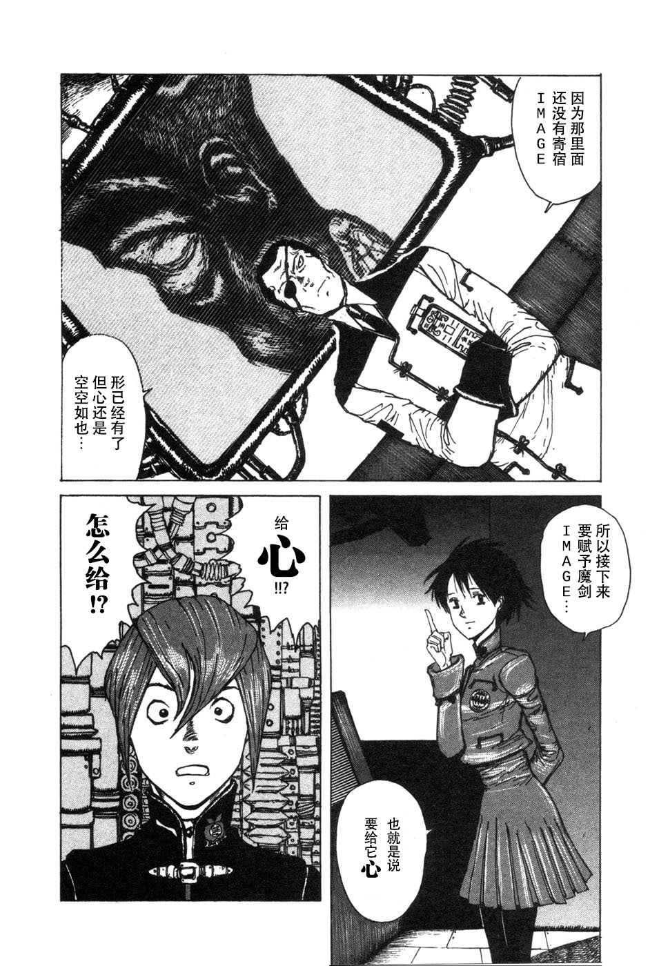 -MAKEN X- ANoTHER Vol. 1 Ch. 2 第6页