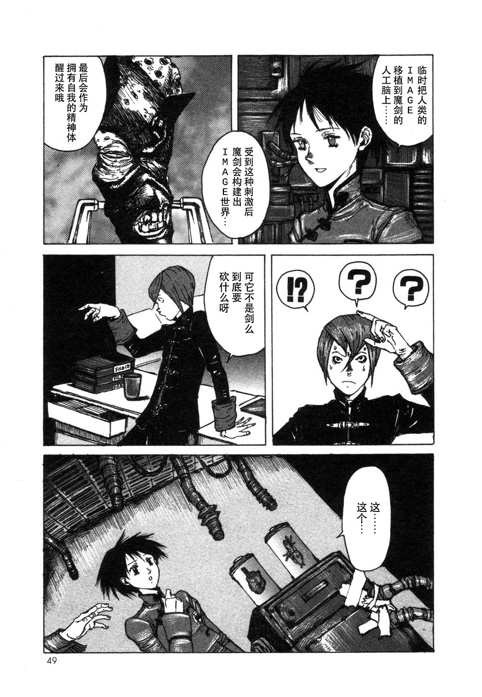 -MAKEN X- ANoTHER Vol. 1 Ch. 2 第7页