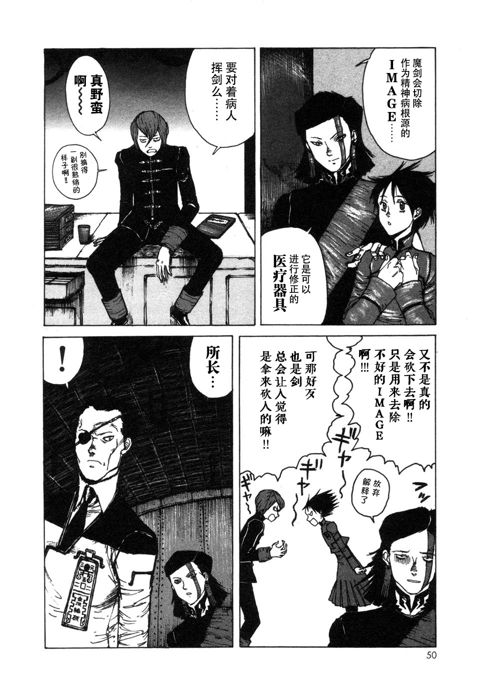 -MAKEN X- ANoTHER Vol. 1 Ch. 2 第8页