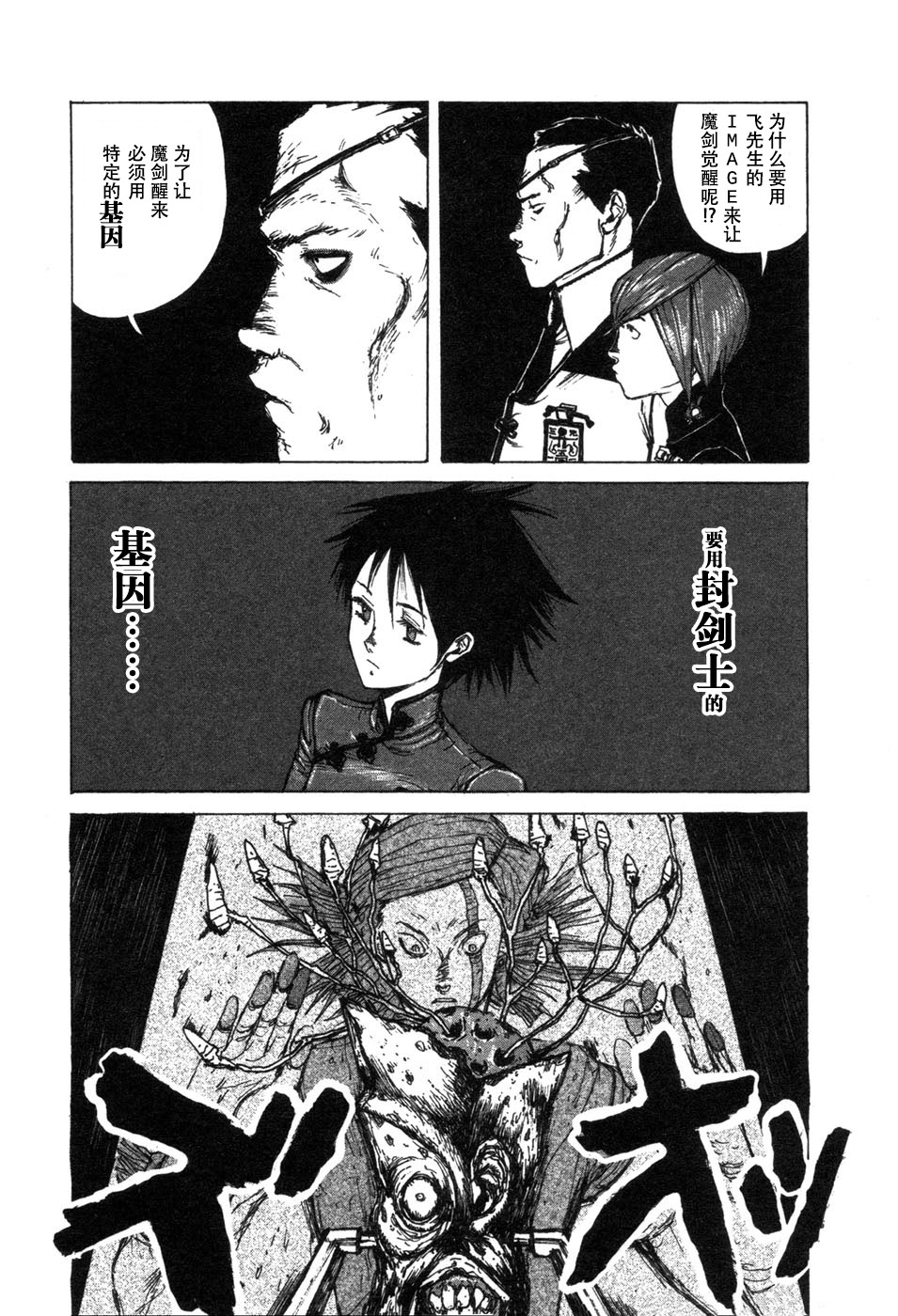 -MAKEN X- ANoTHER Vol. 1 Ch. 2 第10页