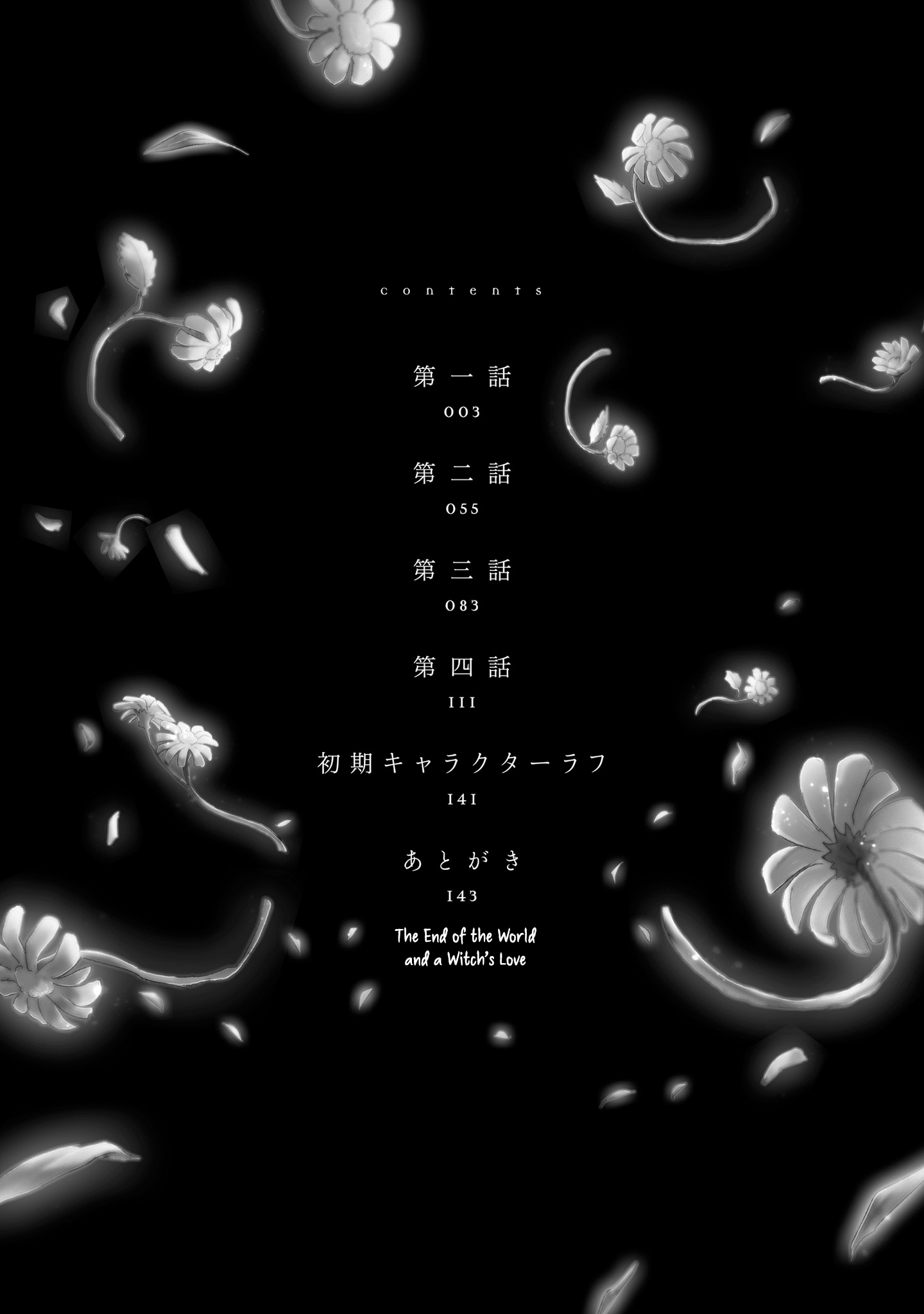Sekai no Owari to Majo no Koi 第3页