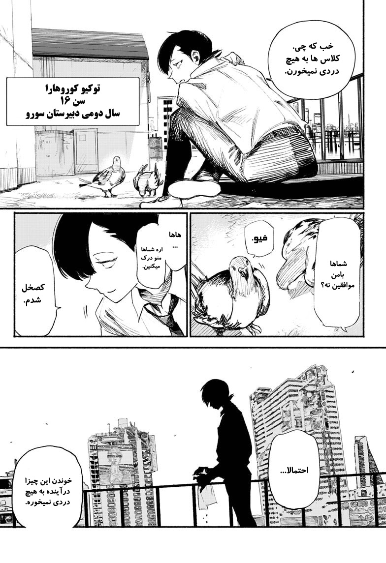 Choujin X Vol. 1 Ch. 1 第14页