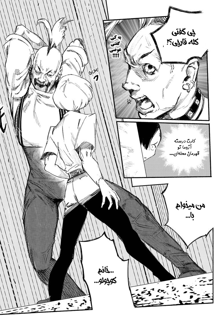 Choujin X Vol. 1 Ch. 1 第18页