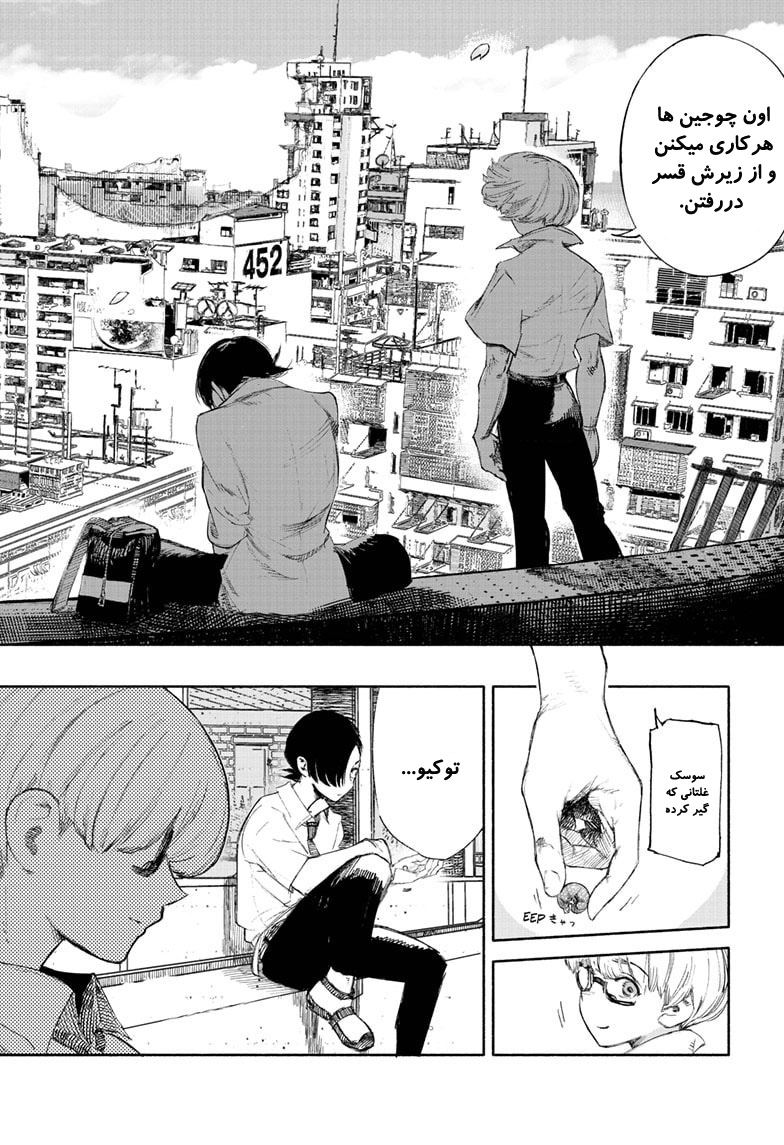 Choujin X Vol. 1 Ch. 1 第23页