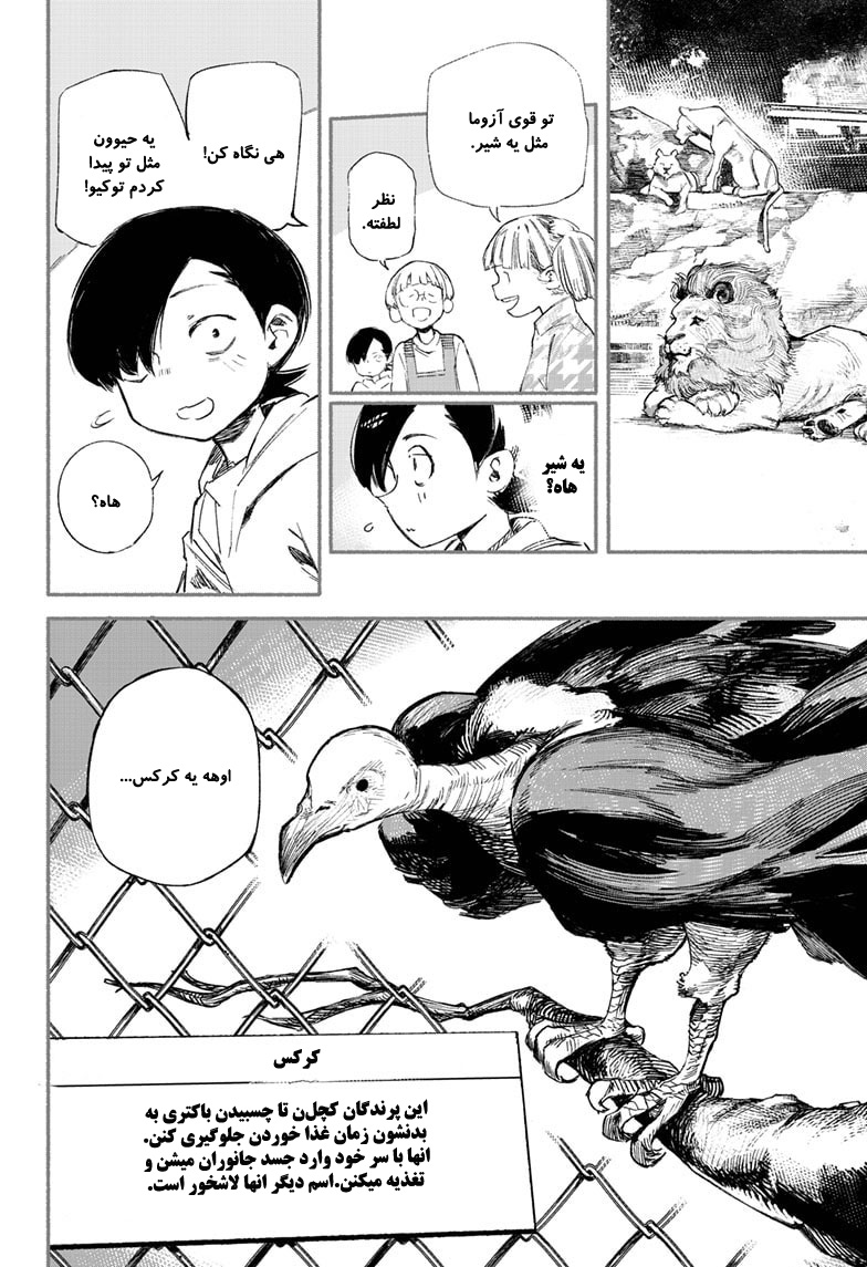 Choujin X Vol. 1 Ch. 1 第33页