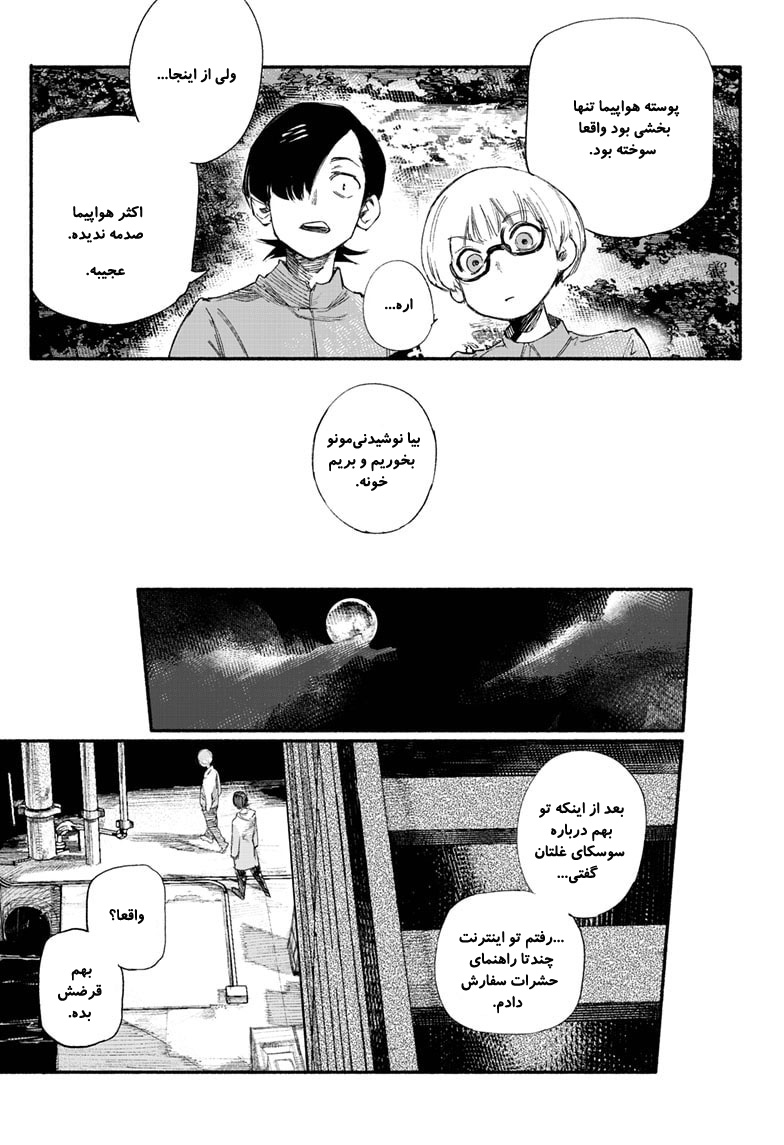 Choujin X Vol. 1 Ch. 1 第40页