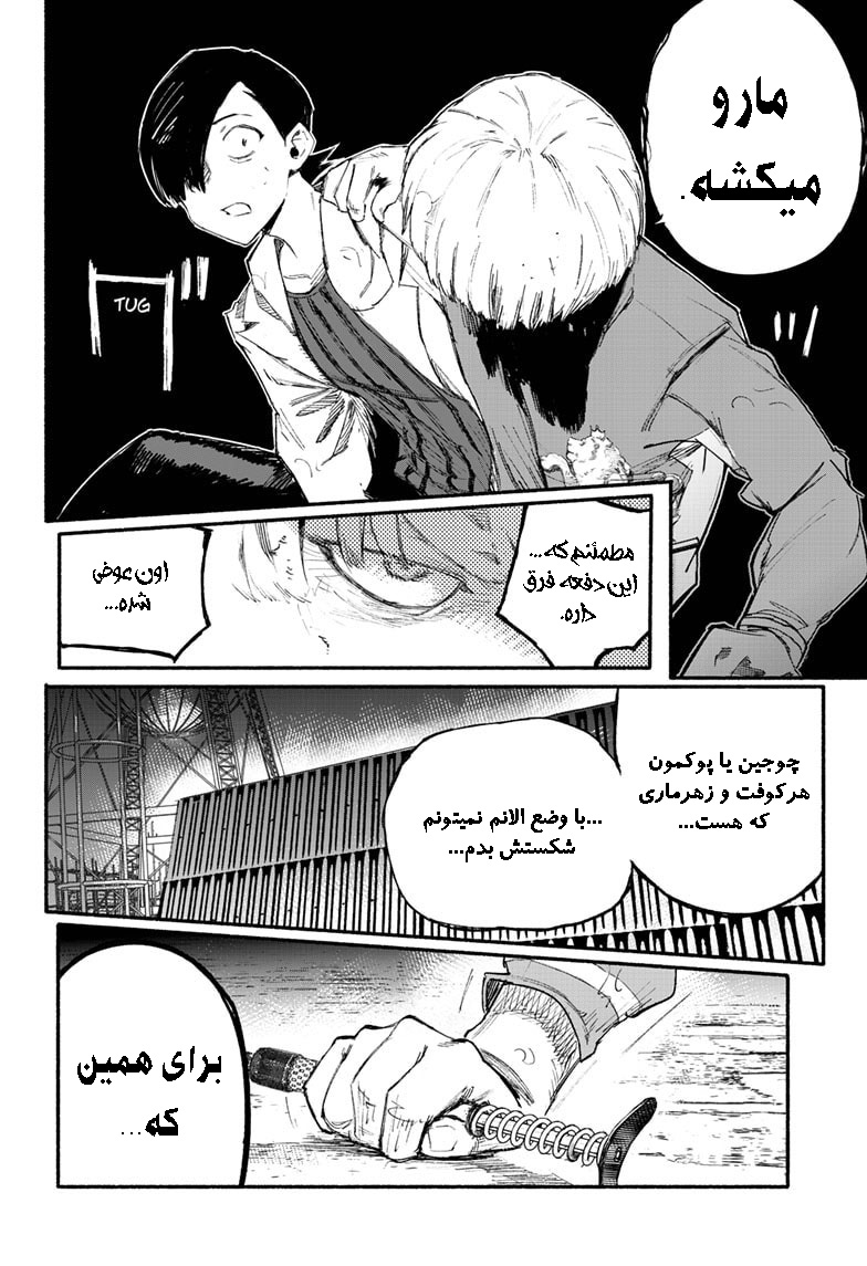 Choujin X Vol. 1 Ch. 1 第55页
