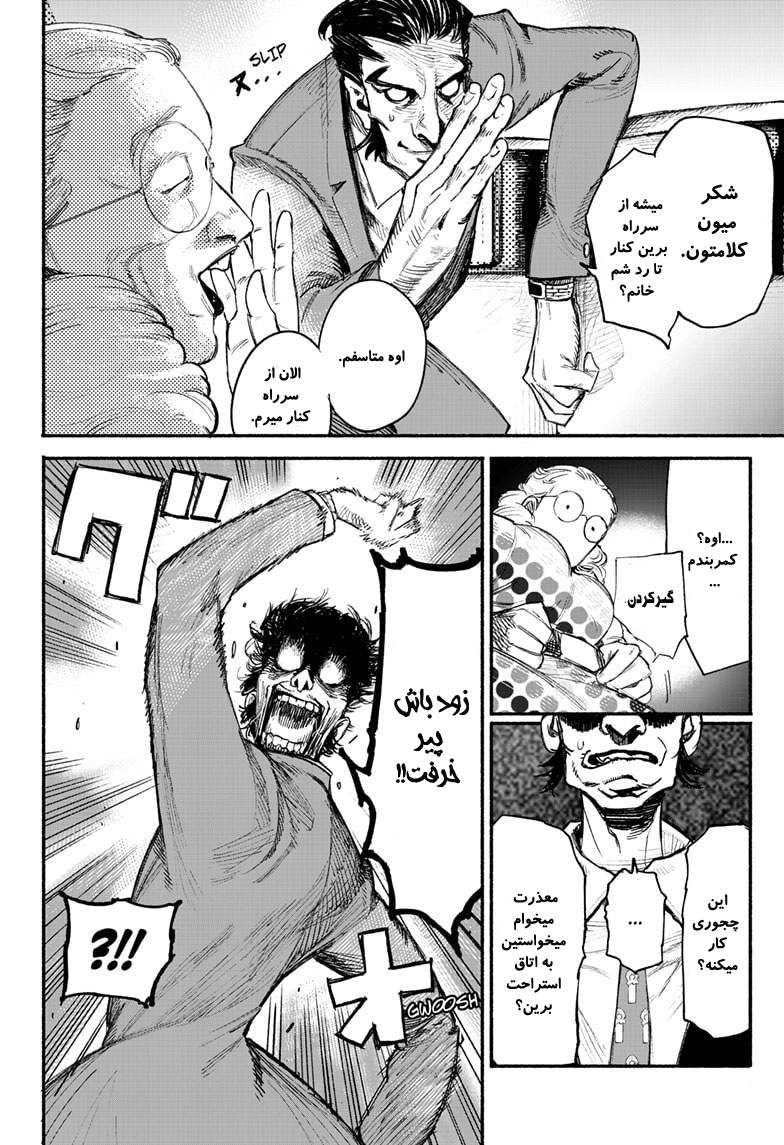 Choujin X Vol. 1 Ch. 1 第7页