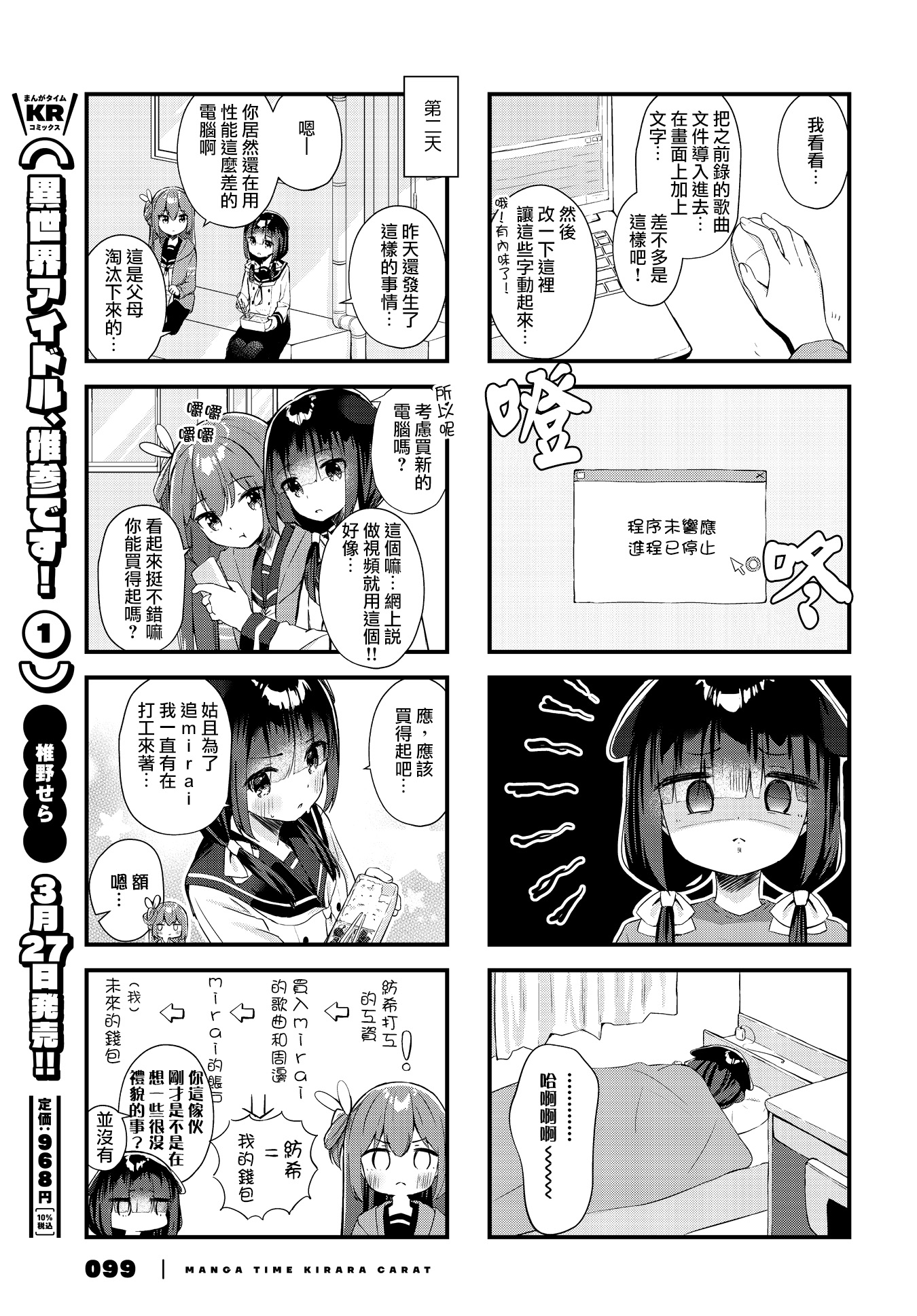 Escape into the Light Vol. 1 Ch. 3 第3页