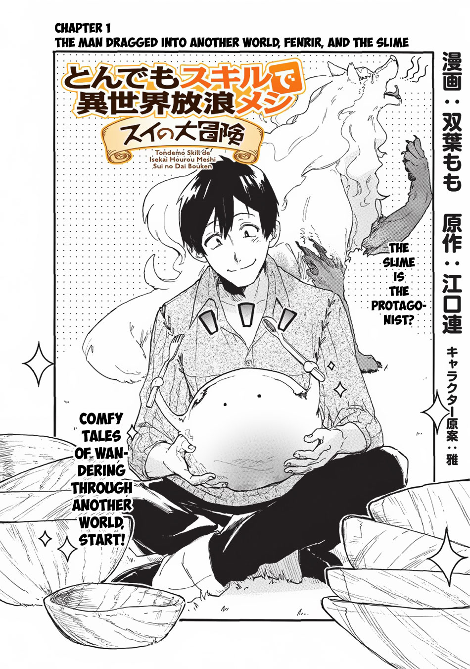 Tondemo Skill de Isekai Hourou Meshi: Sui no Daibouken 第3页