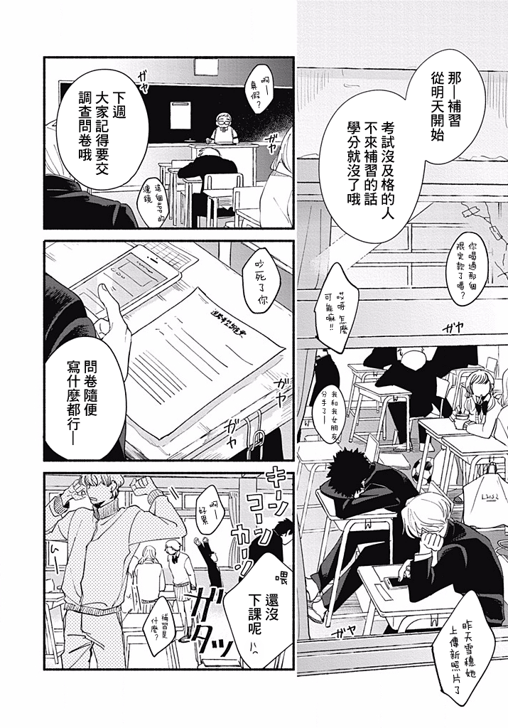 Aiseyo Bakemono Ch. 3 第2页