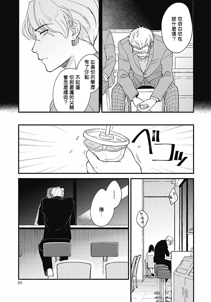 Aiseyo Bakemono Ch. 3 第11页