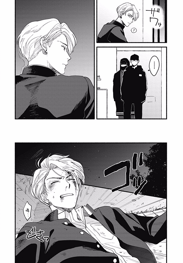 Aiseyo Bakemono Ch. 3 第12页