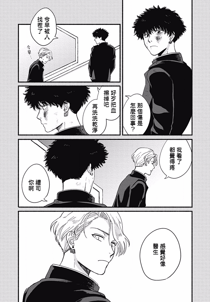 Aiseyo Bakemono Ch. 3 第16页