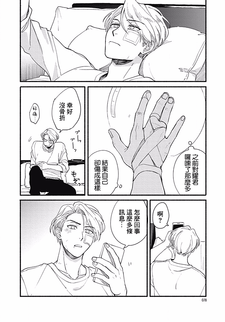 Aiseyo Bakemono Ch. 3 第18页