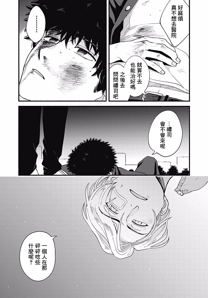 Aiseyo Bakemono Ch. 3 第21页