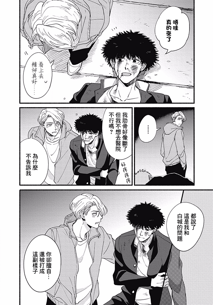 Aiseyo Bakemono Ch. 3 第22页