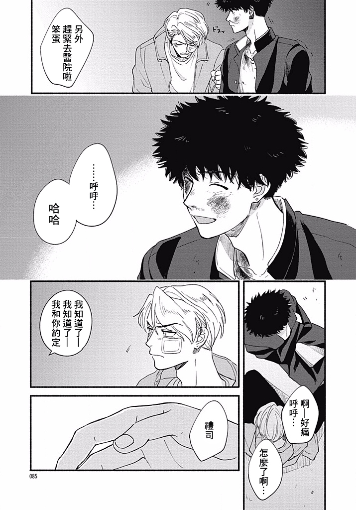 Aiseyo Bakemono Ch. 3 第25页