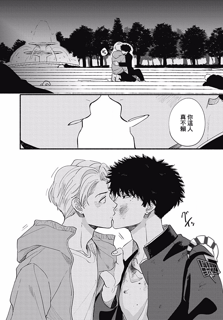 Aiseyo Bakemono Ch. 3 第26页