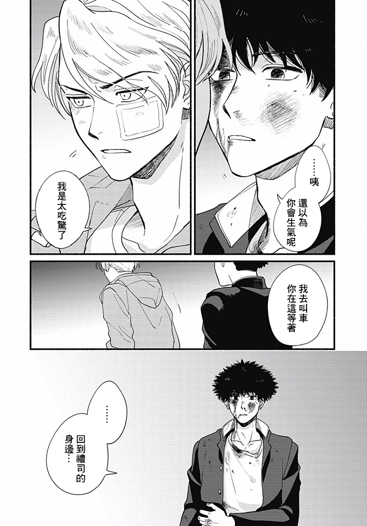 Aiseyo Bakemono Ch. 3 第27页