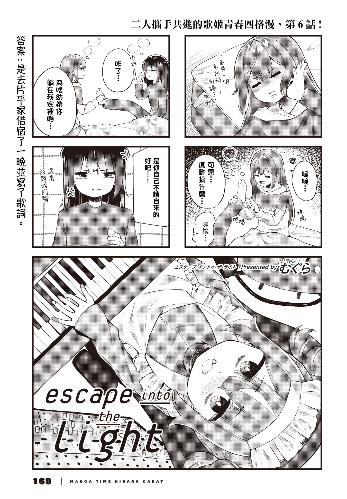 Escape into the Light Vol. 1 Ch. 6 第1页