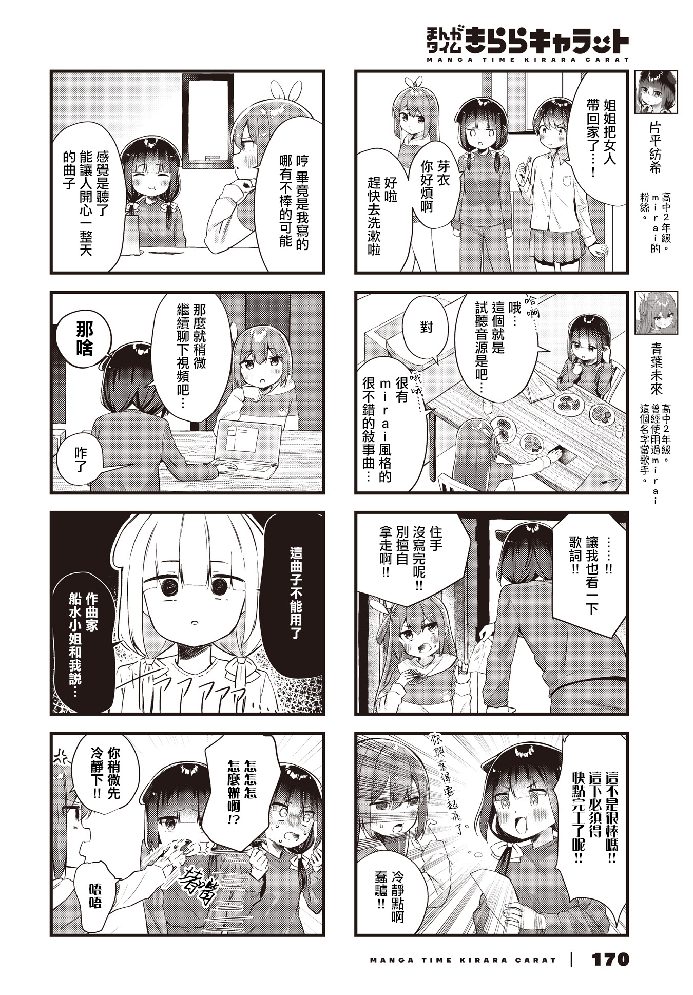Escape into the Light Vol. 1 Ch. 6 第2页