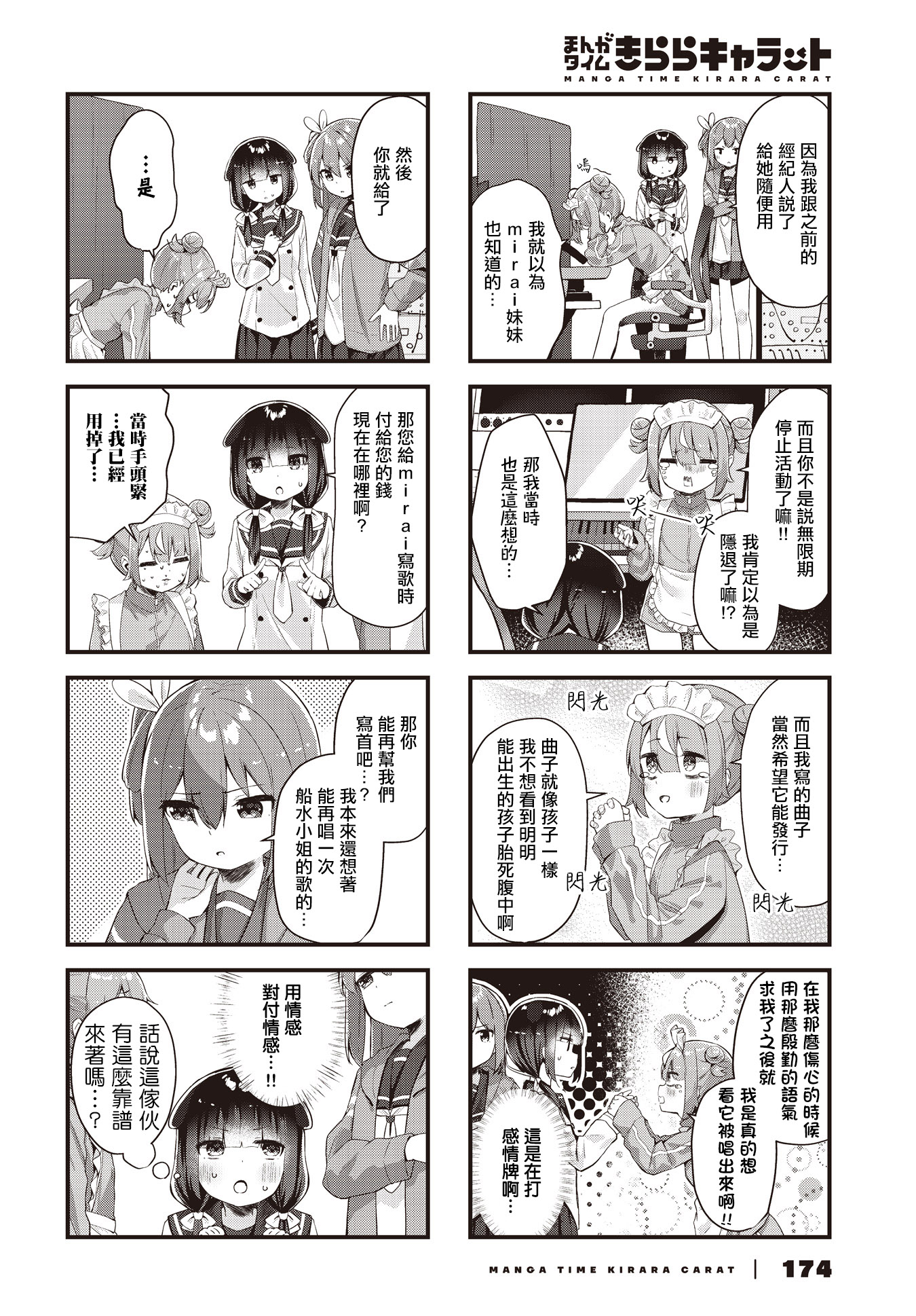 Escape into the Light Vol. 1 Ch. 6 第6页