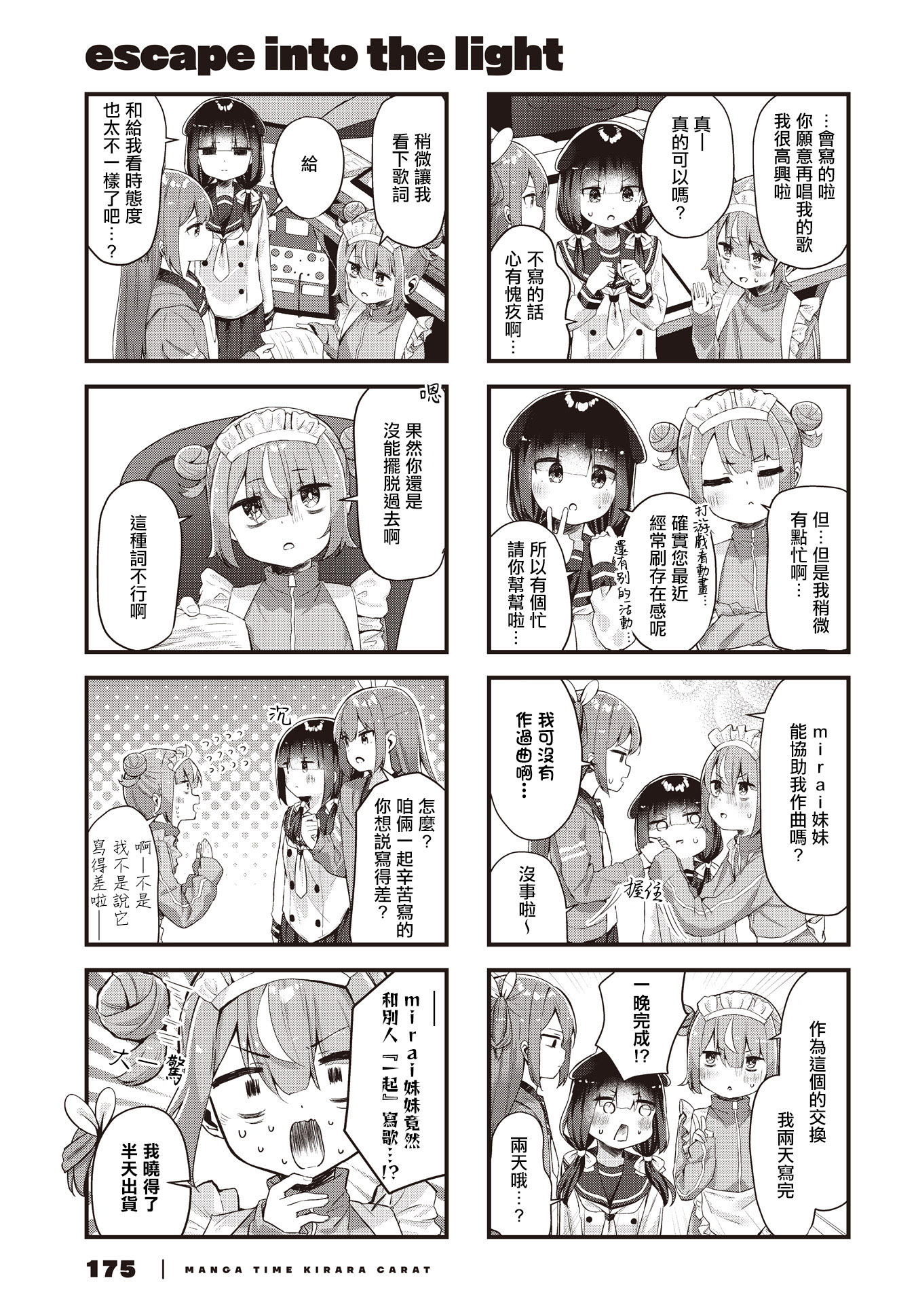 Escape into the Light Vol. 1 Ch. 6 第7页