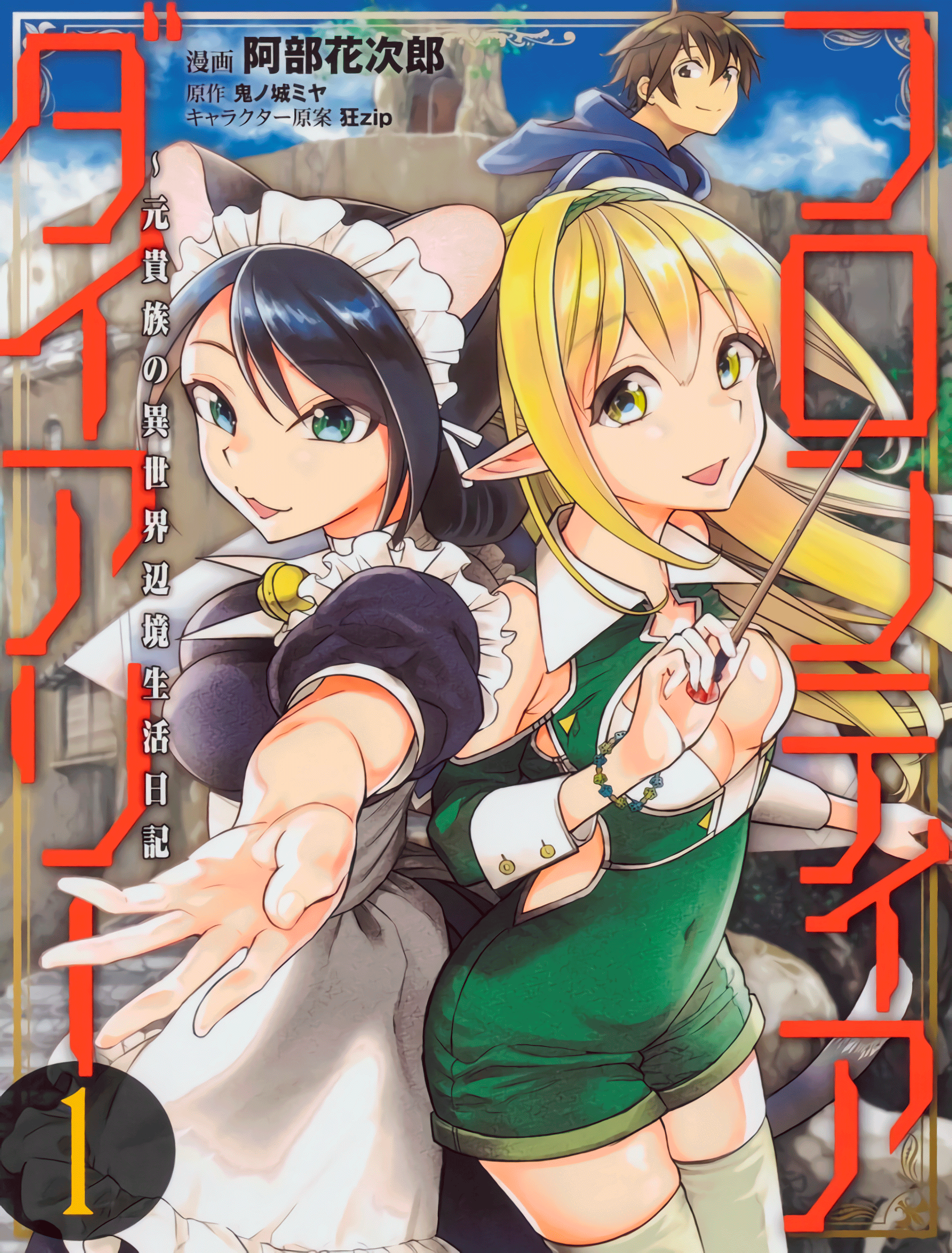 Frontier Diary (TATESC) Vol. 1 Ch. 5 第1页