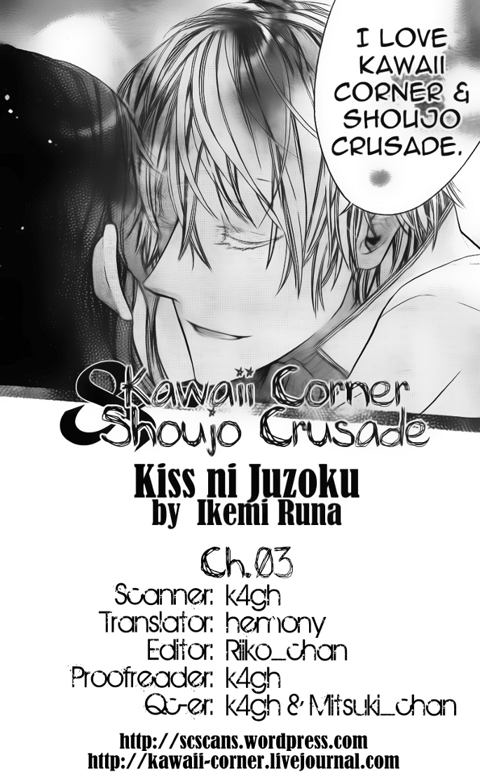 Kiss ni Juuzoku Vol. 1 Ch. 3 第3页
