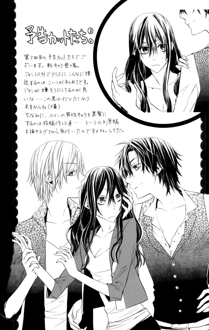Kiss ni Juuzoku Vol. 1 Ch. 3 第5页