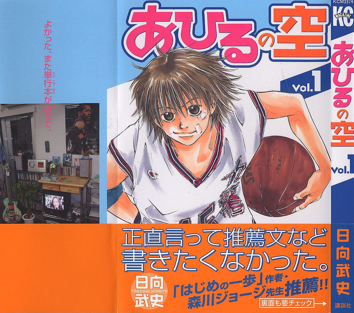 Ahiru no Sora 第2页