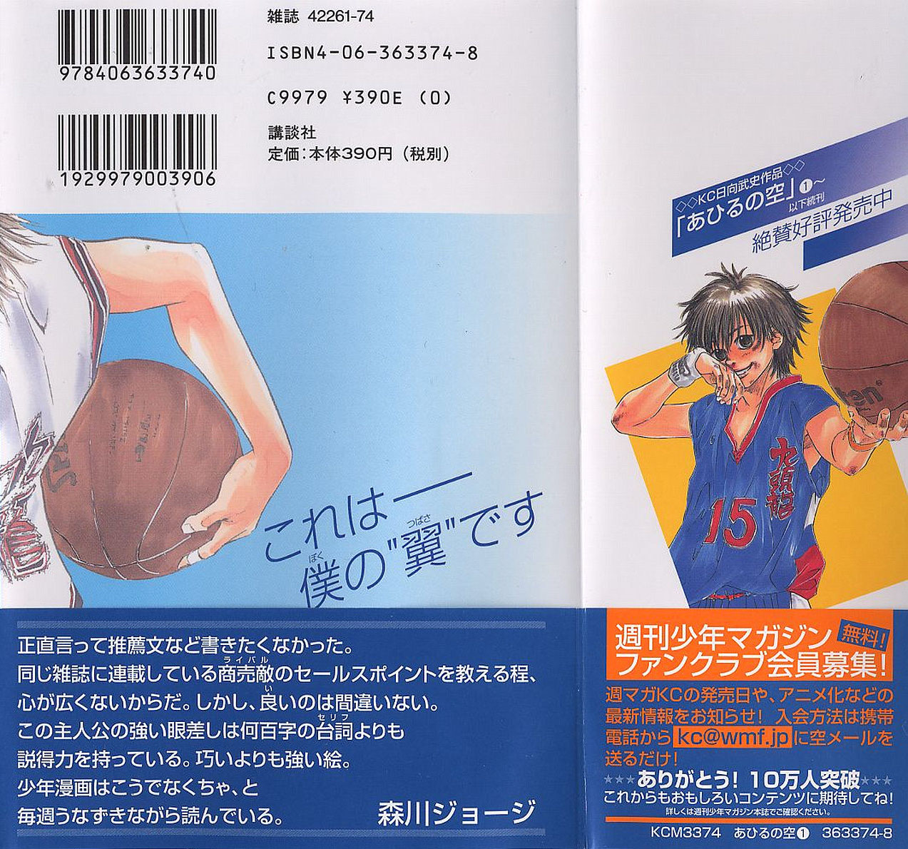 Ahiru no Sora 第3页
