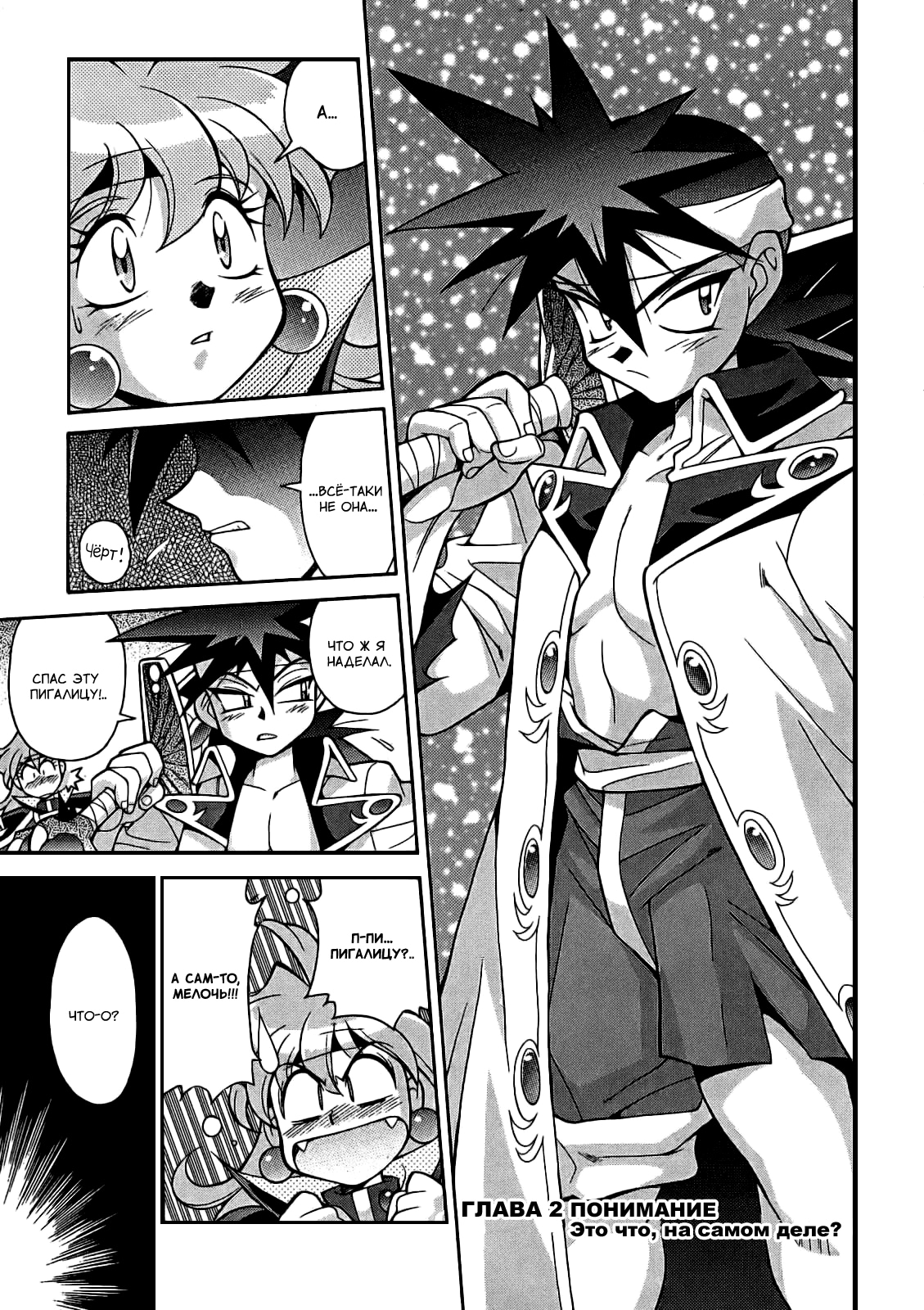Slayers - Suiryuuou no Kishi ПОНИМАНИЕ. Это что, на самом деле? 第2页