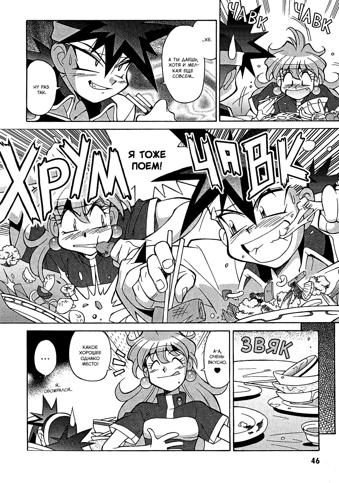 Slayers - Suiryuuou no Kishi ПОНИМАНИЕ. Это что, на самом деле? 第12页