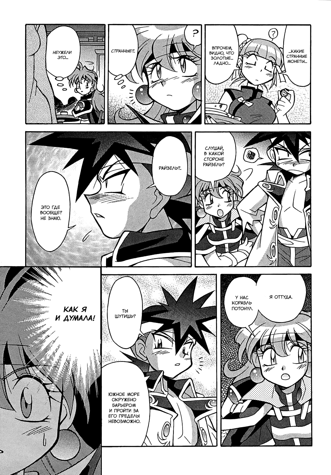 Slayers - Suiryuuou no Kishi ПОНИМАНИЕ. Это что, на самом деле? 第15页