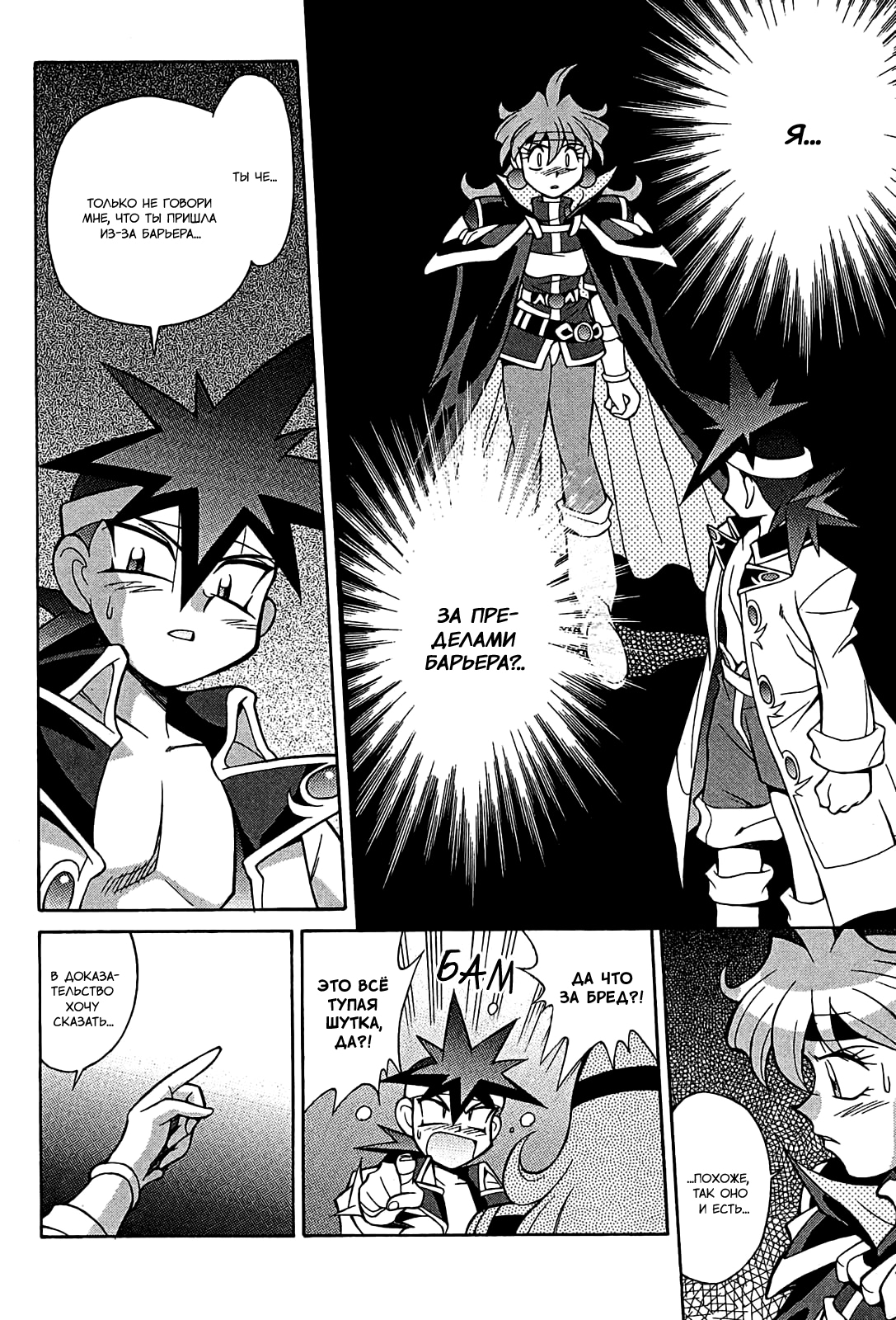 Slayers - Suiryuuou no Kishi ПОНИМАНИЕ. Это что, на самом деле? 第16页