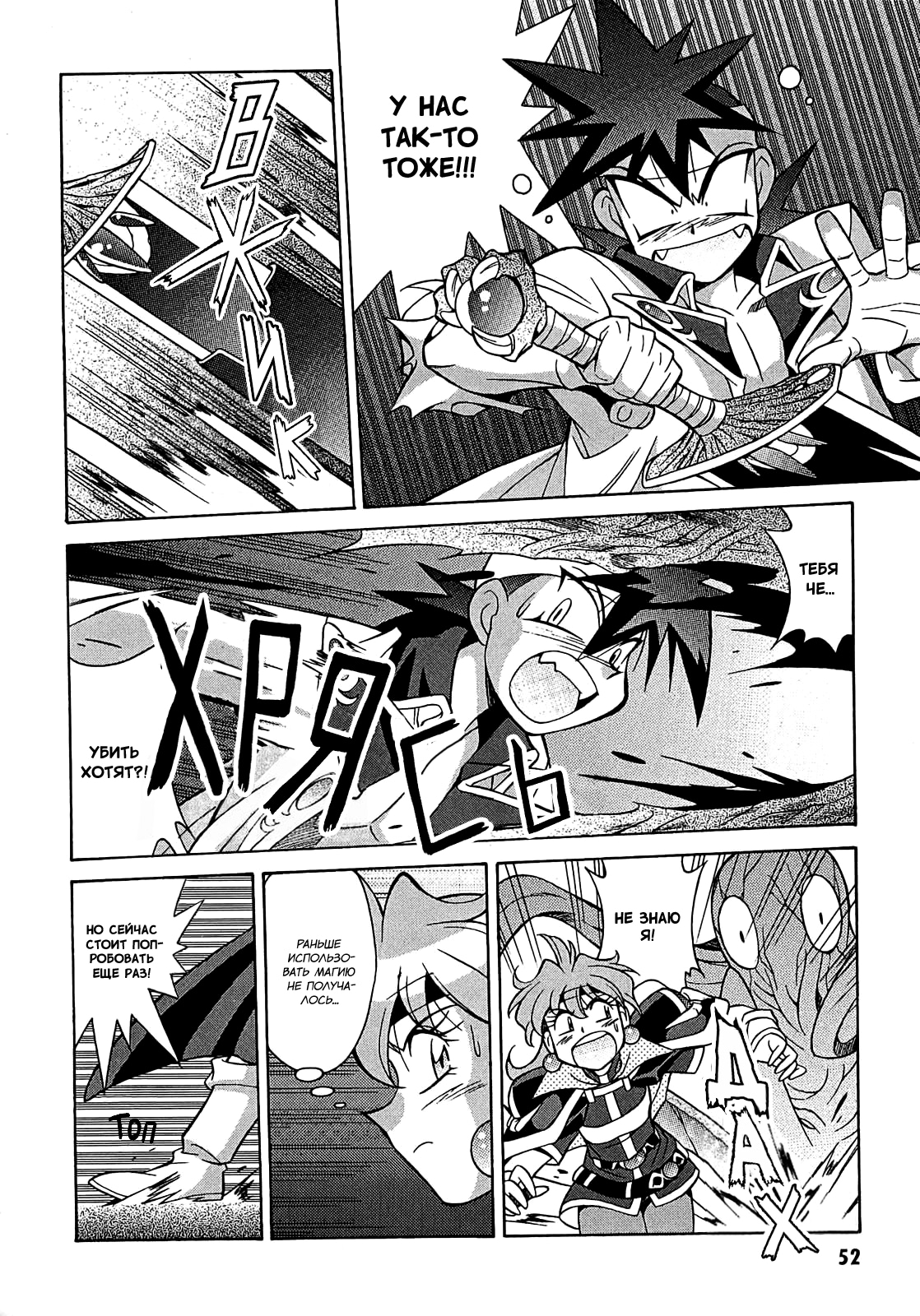 Slayers - Suiryuuou no Kishi ПОНИМАНИЕ. Это что, на самом деле? 第18页