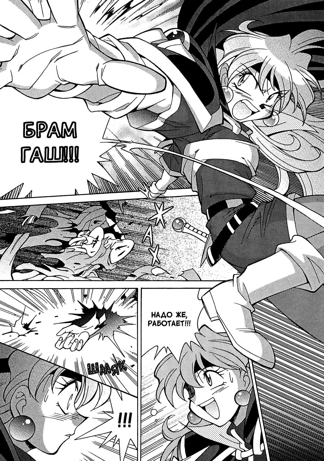 Slayers - Suiryuuou no Kishi ПОНИМАНИЕ. Это что, на самом деле? 第19页