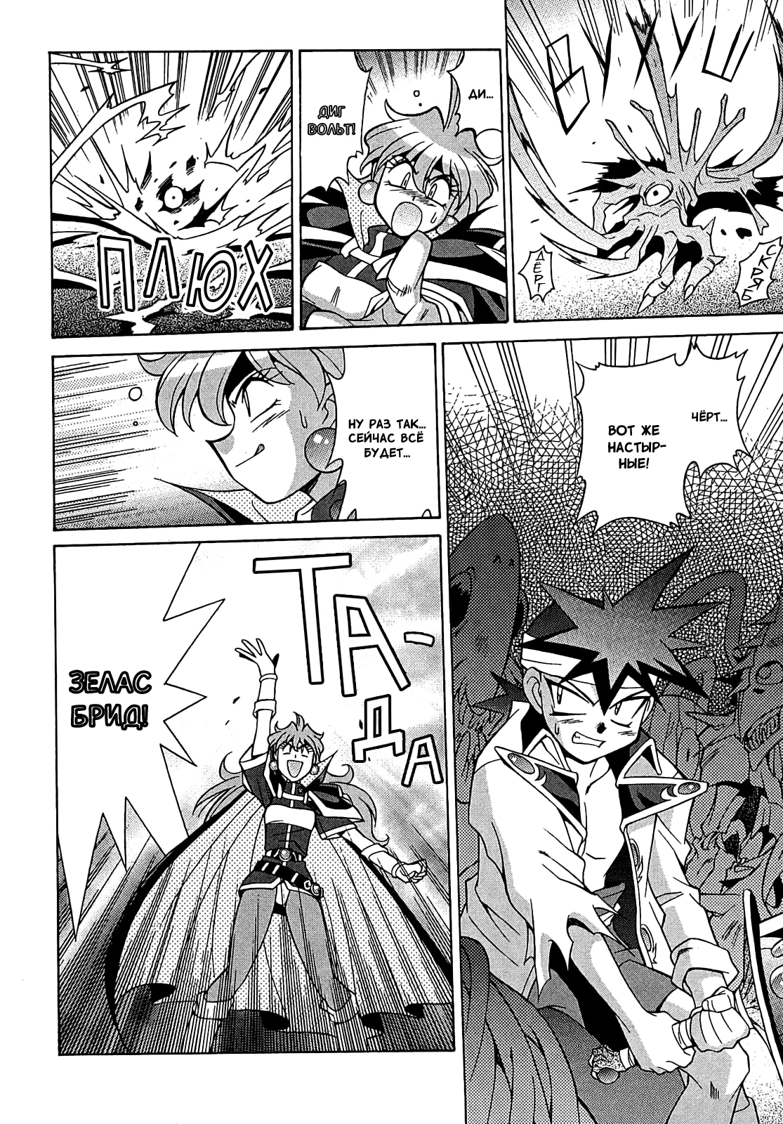 Slayers - Suiryuuou no Kishi ПОНИМАНИЕ. Это что, на самом деле? 第20页