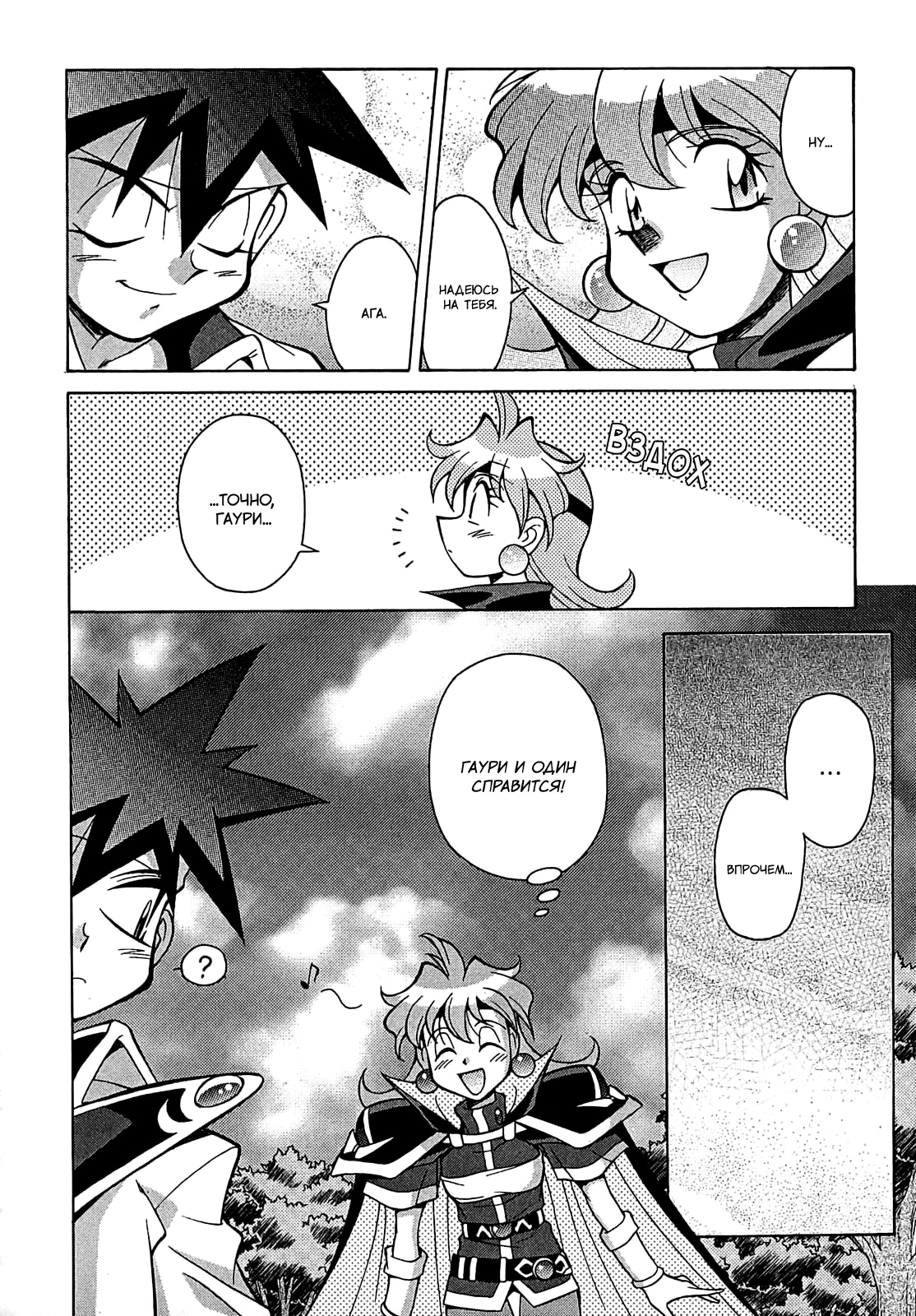 Slayers - Suiryuuou no Kishi ПОНИМАНИЕ. Это что, на самом деле? 第31页
