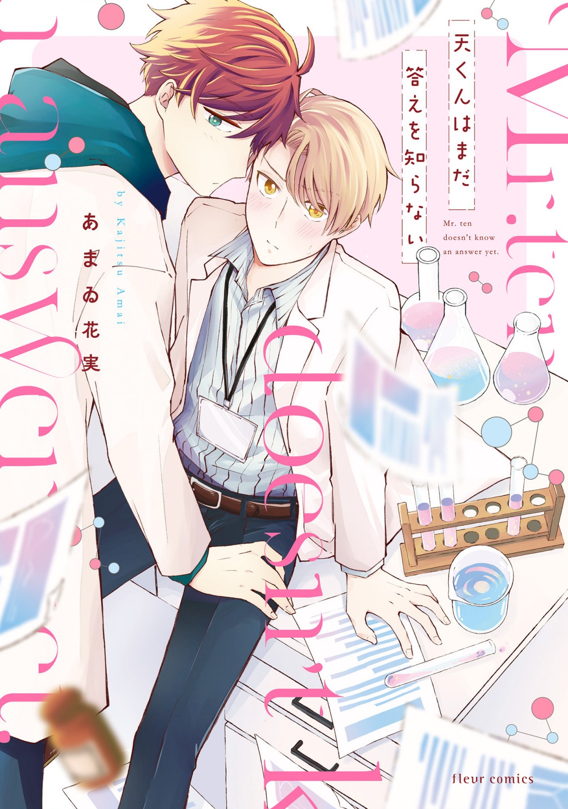 Ten-kun wa Mada Kotae wo Shiranai 第2页