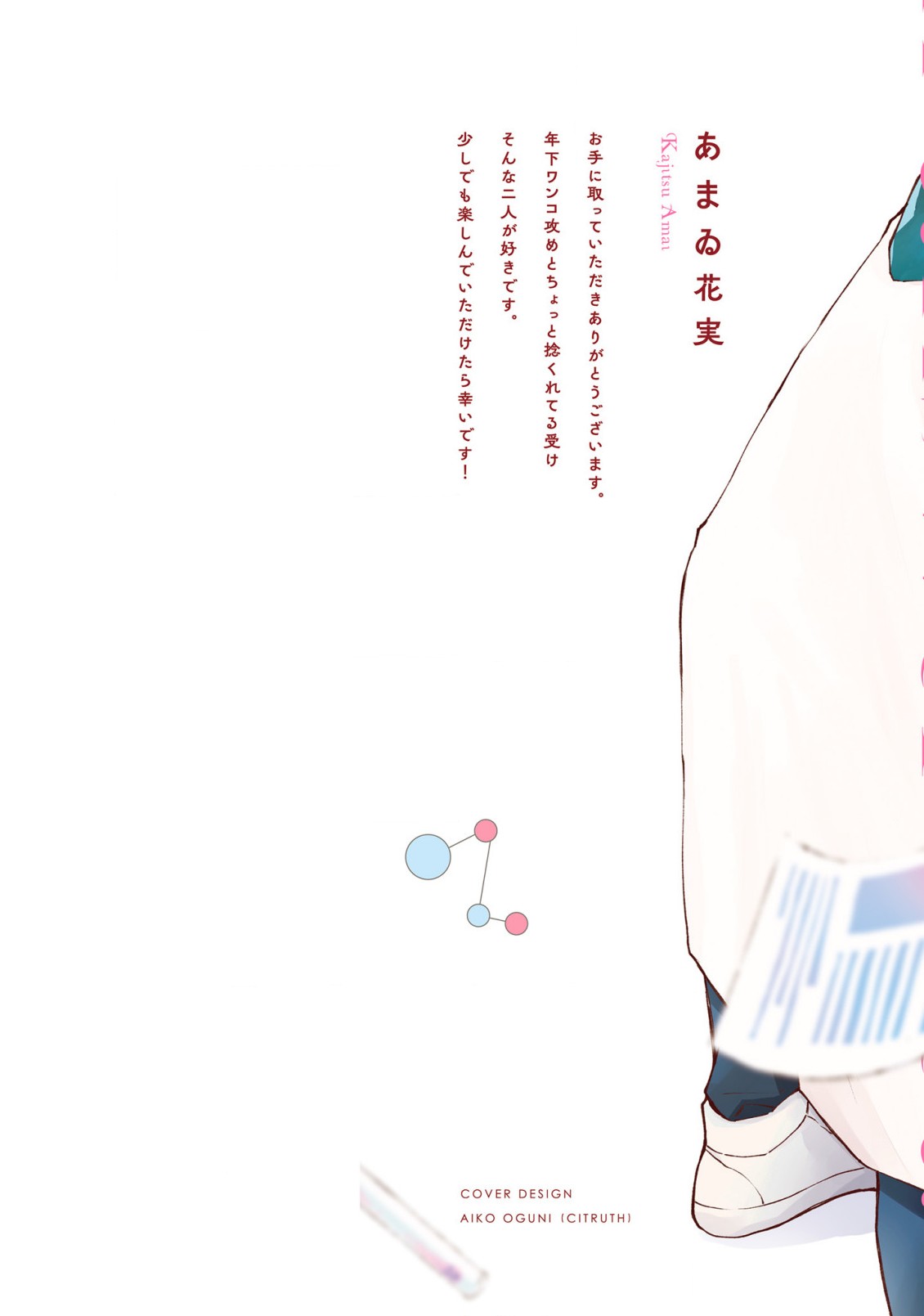 Ten-kun wa Mada Kotae wo Shiranai 第3页