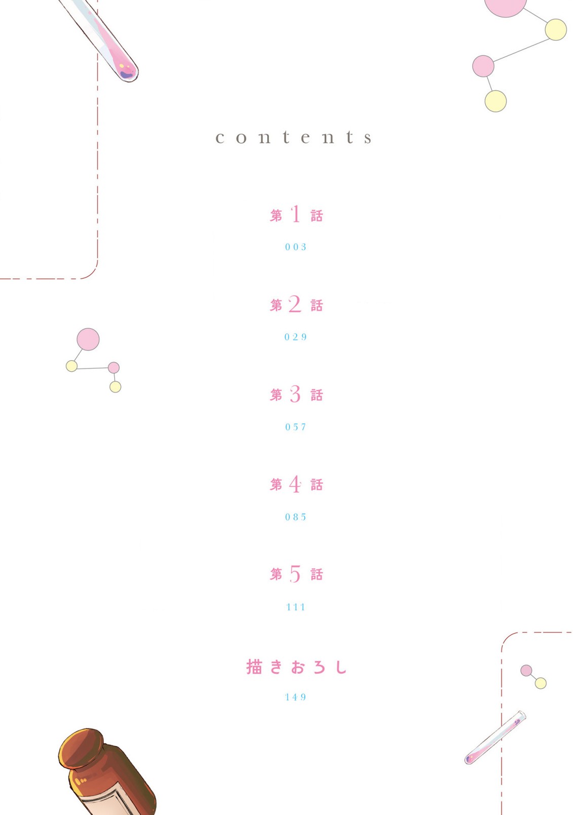 Ten-kun wa Mada Kotae wo Shiranai 第5页