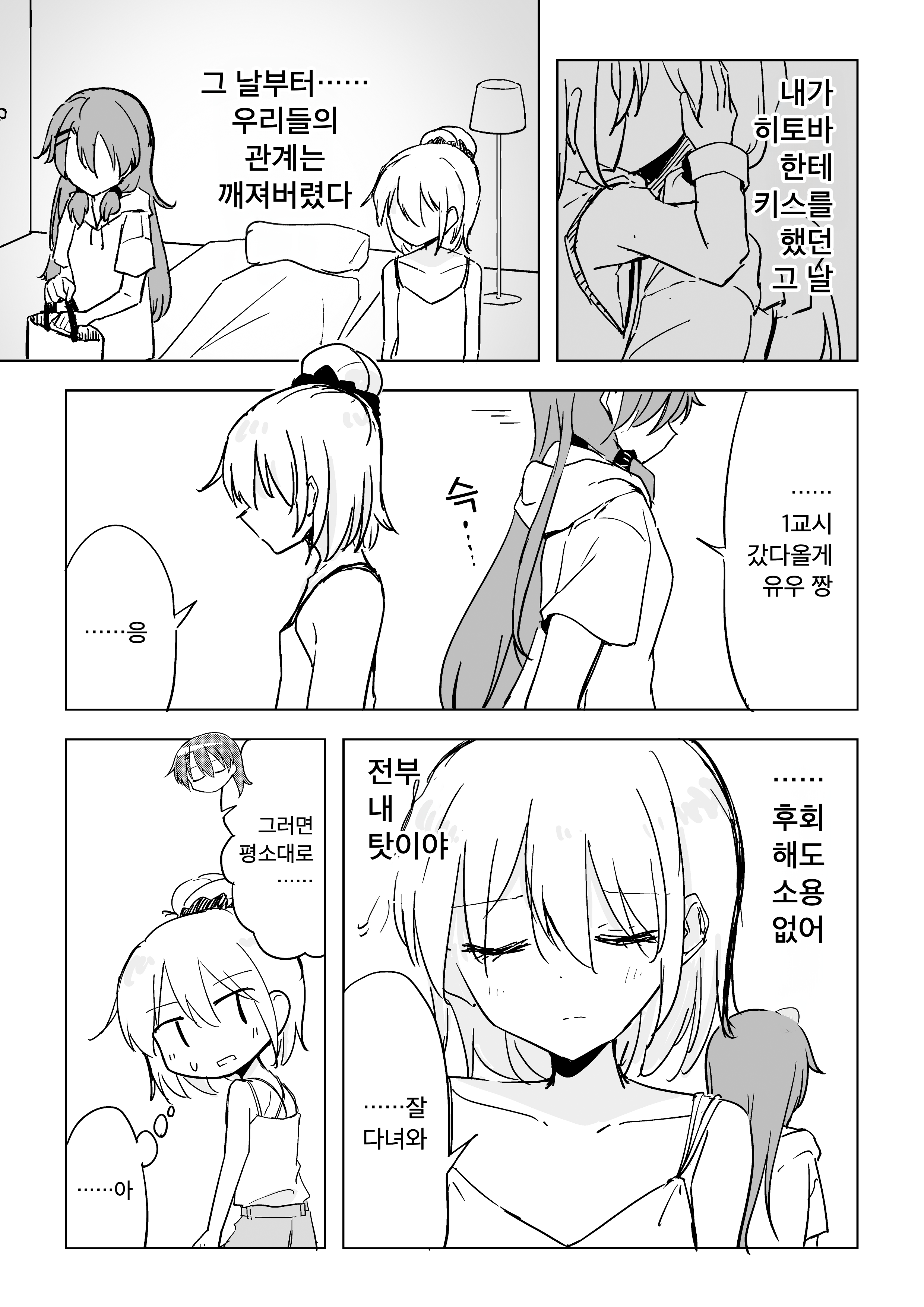 Mousou Academism - Minna ga Ichaicha Shieteru Dake 第1页