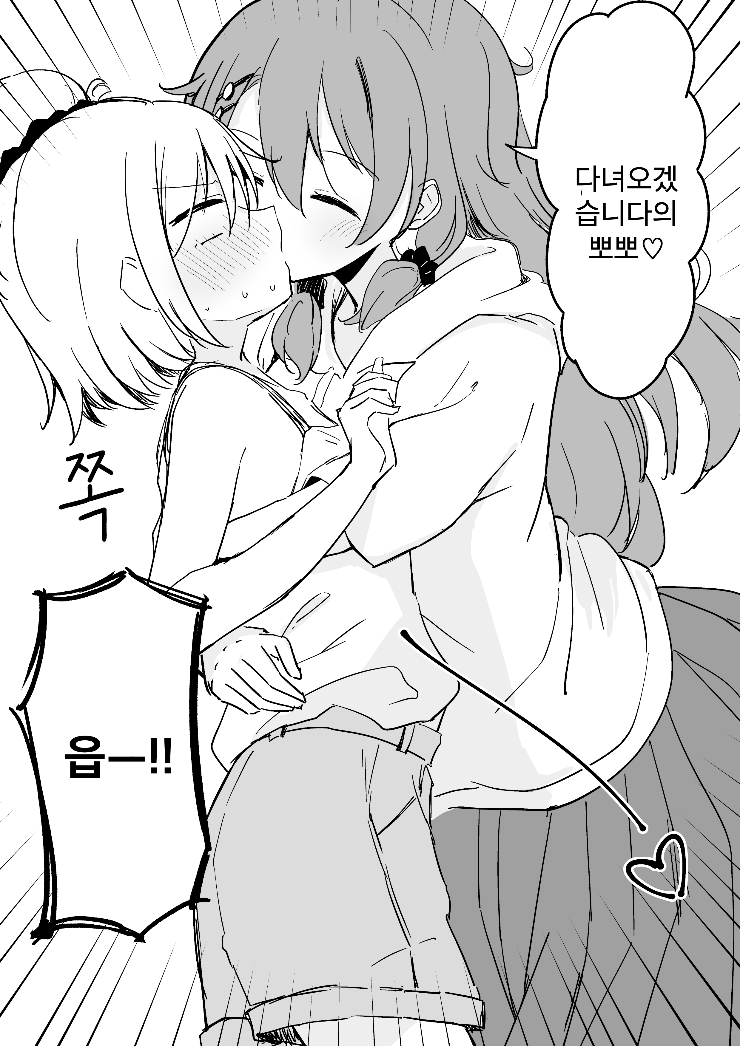 Mousou Academism - Minna ga Ichaicha Shieteru Dake 第2页