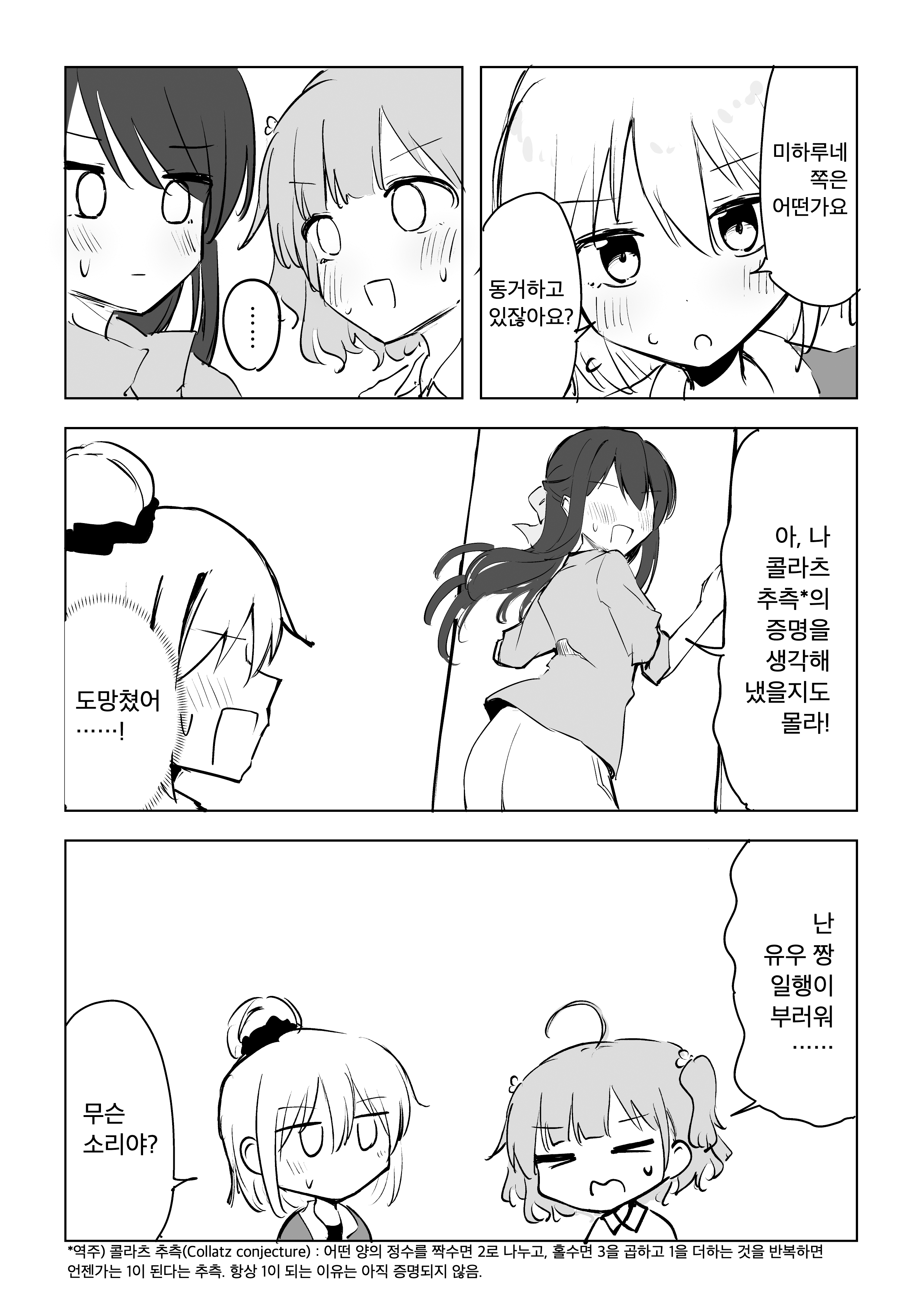 Mousou Academism - Minna ga Ichaicha Shieteru Dake 第6页